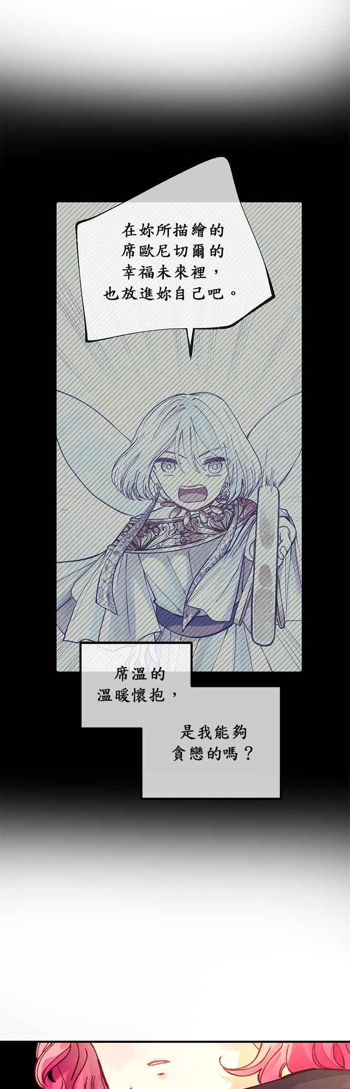 《温柔公爵的祕密》第34话 第38页