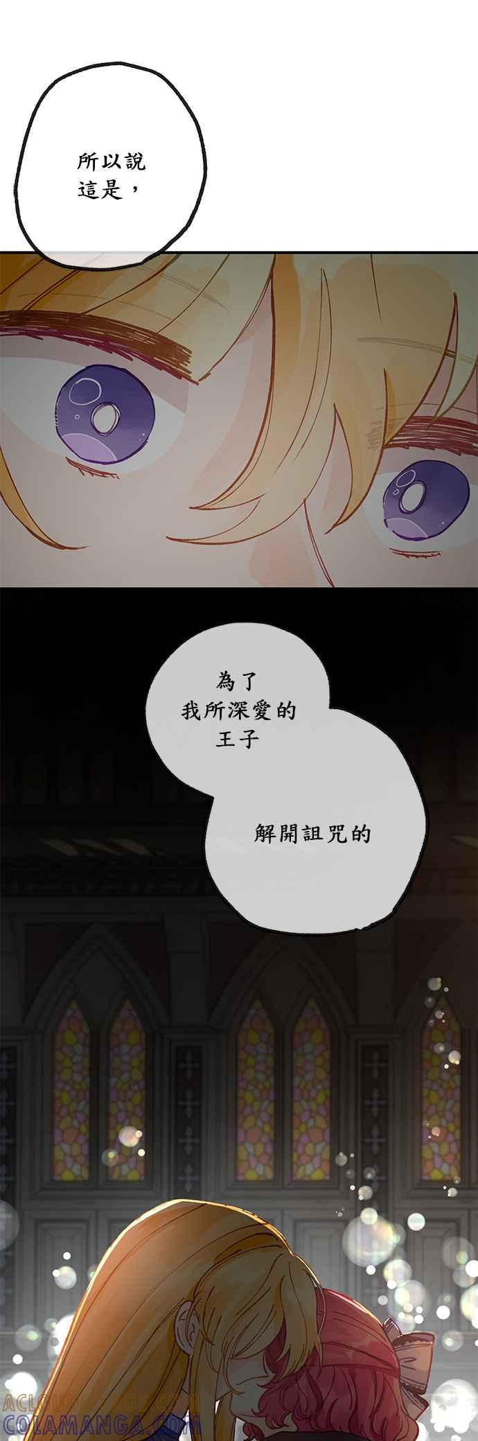 《温柔公爵的祕密》第34话 第41页
