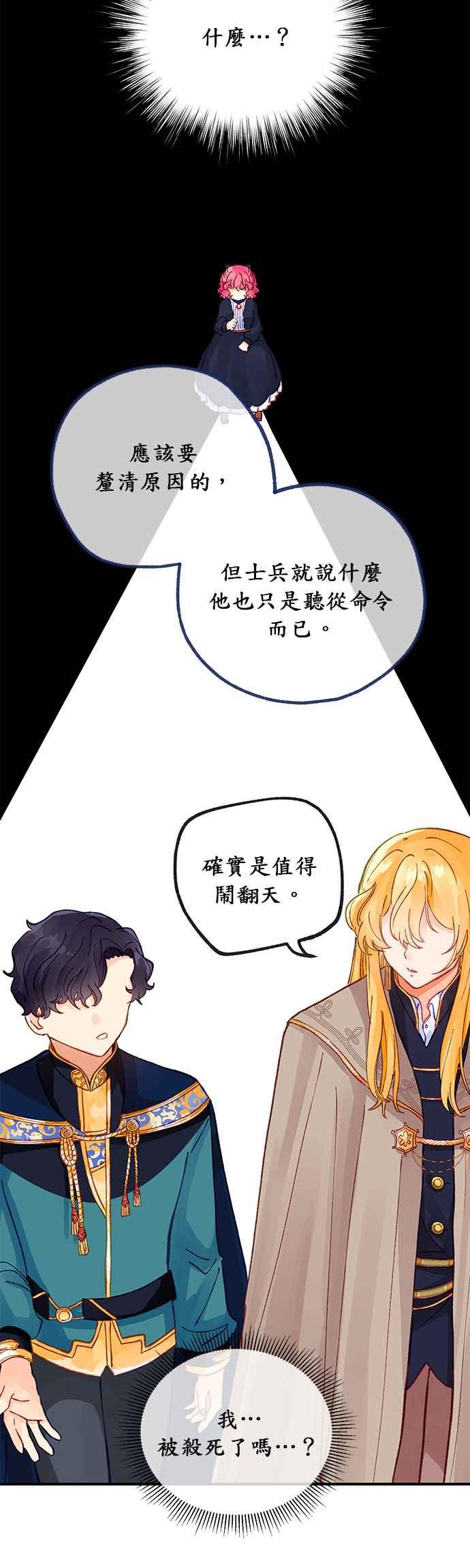 《温柔公爵的祕密》第34话 第10页