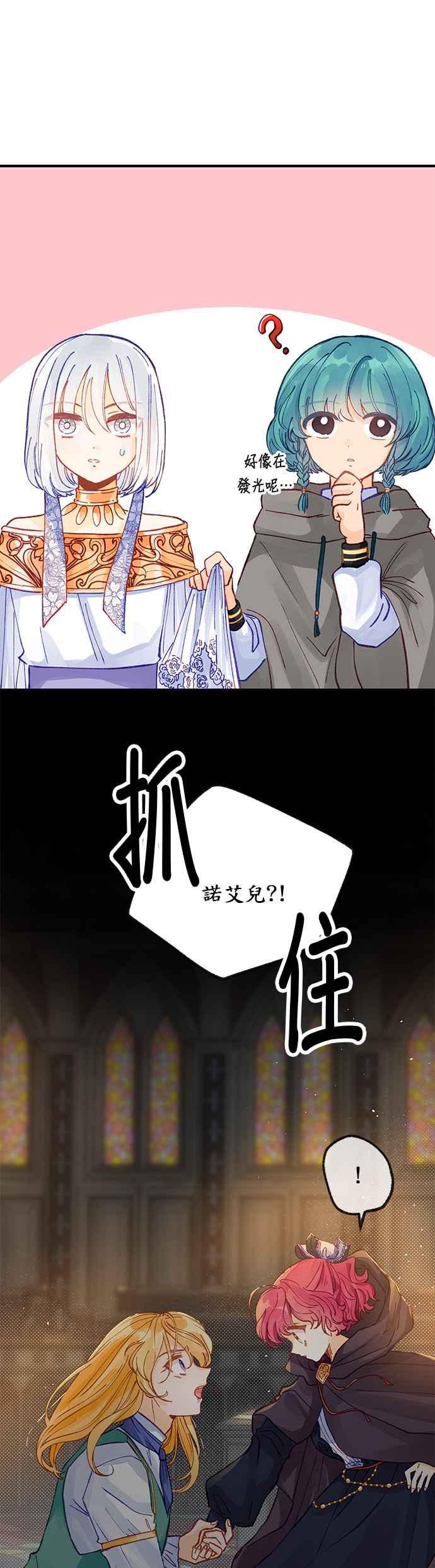 《温柔公爵的祕密》第34话 第32页