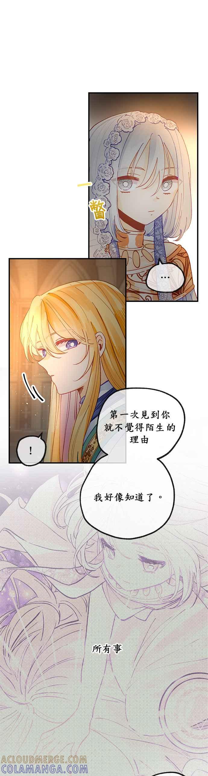 《温柔公爵的祕密》第35话 第37页