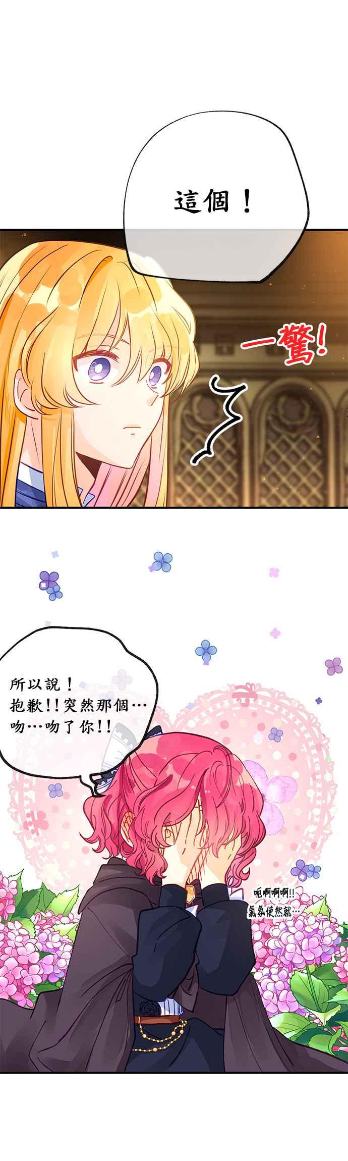 《温柔公爵的祕密》第35话 第28页