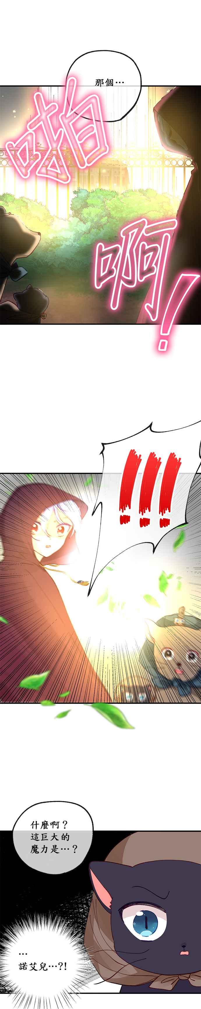 《温柔公爵的祕密》第35话 第20页