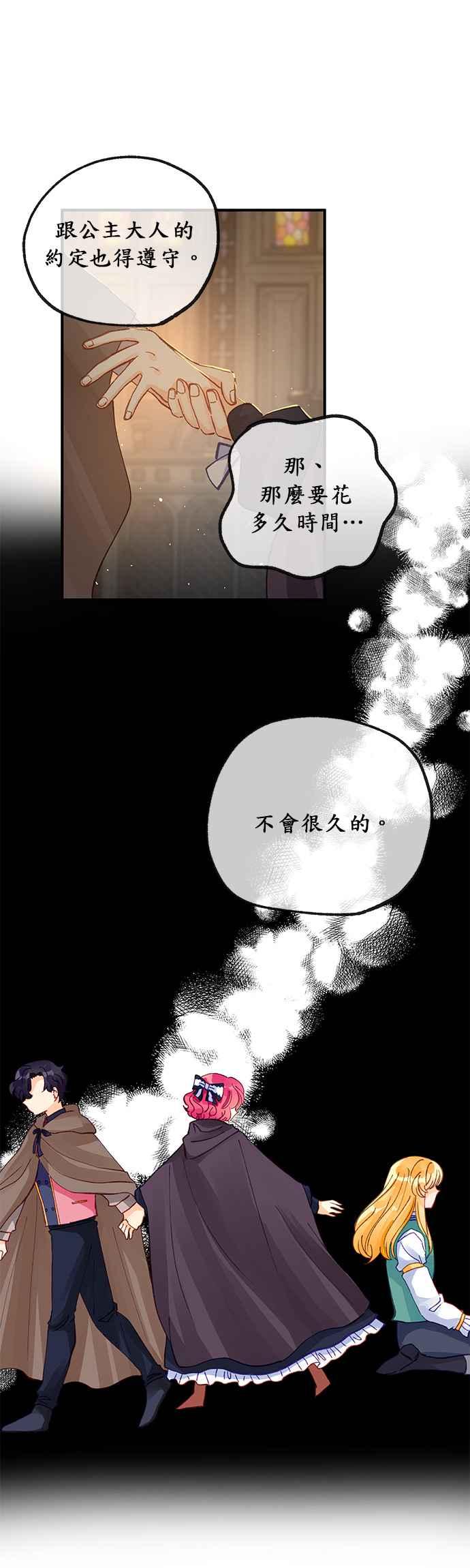 《温柔公爵的祕密》第35话 第34页