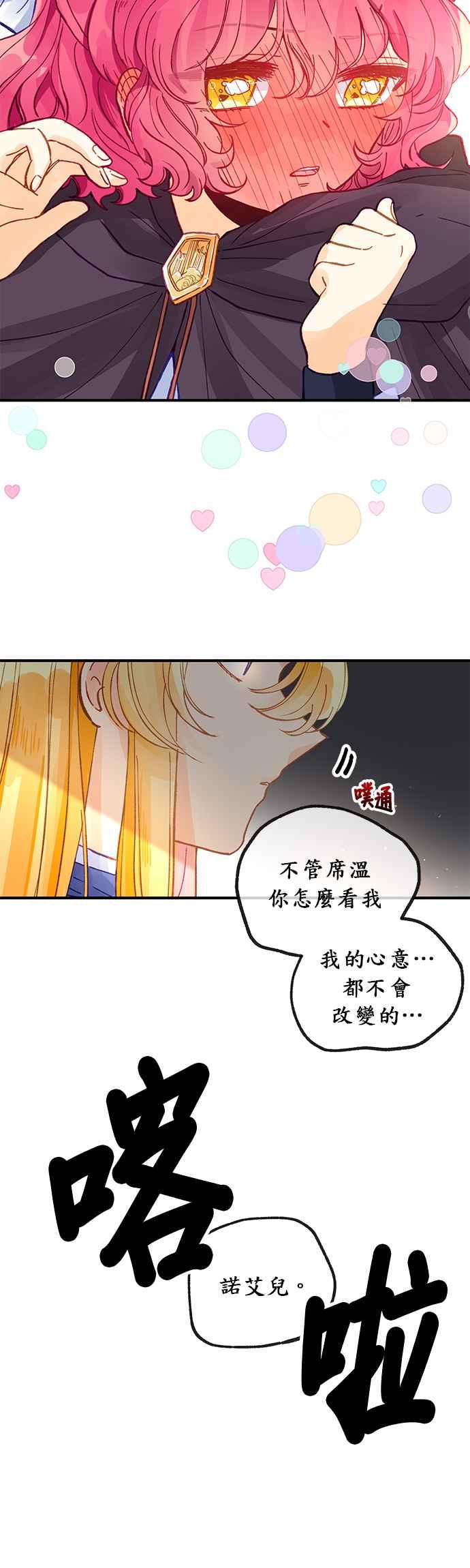 《温柔公爵的祕密》第35话 第30页