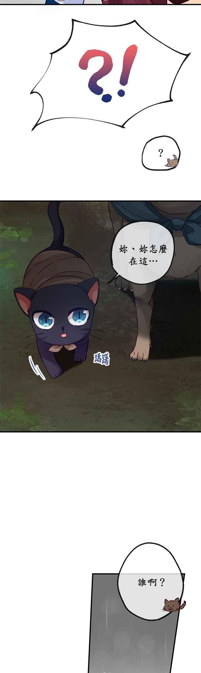 《温柔公爵的祕密》第35话 第10页
