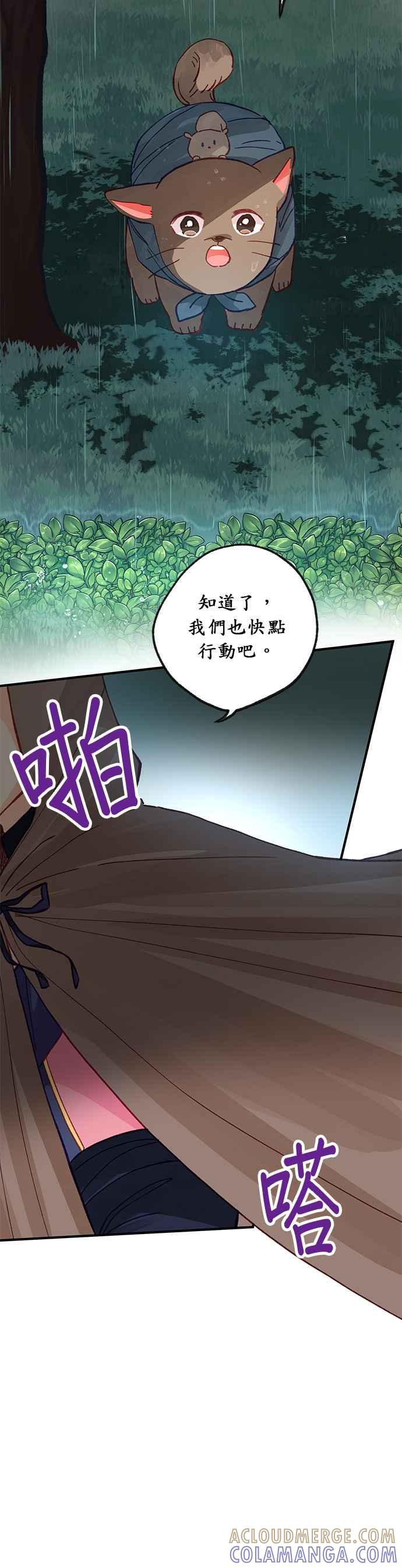 《温柔公爵的祕密》第35话 第5页
