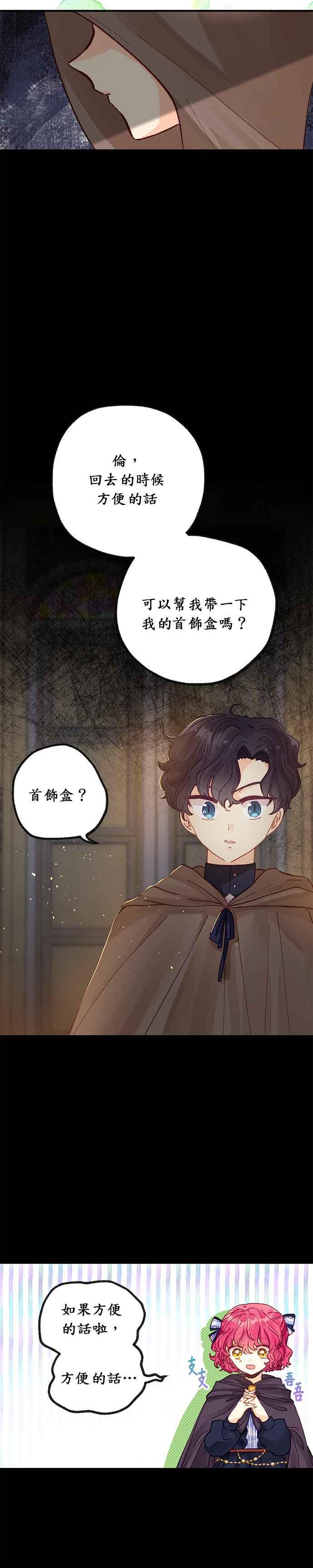 《温柔公爵的祕密》第35话 第2页