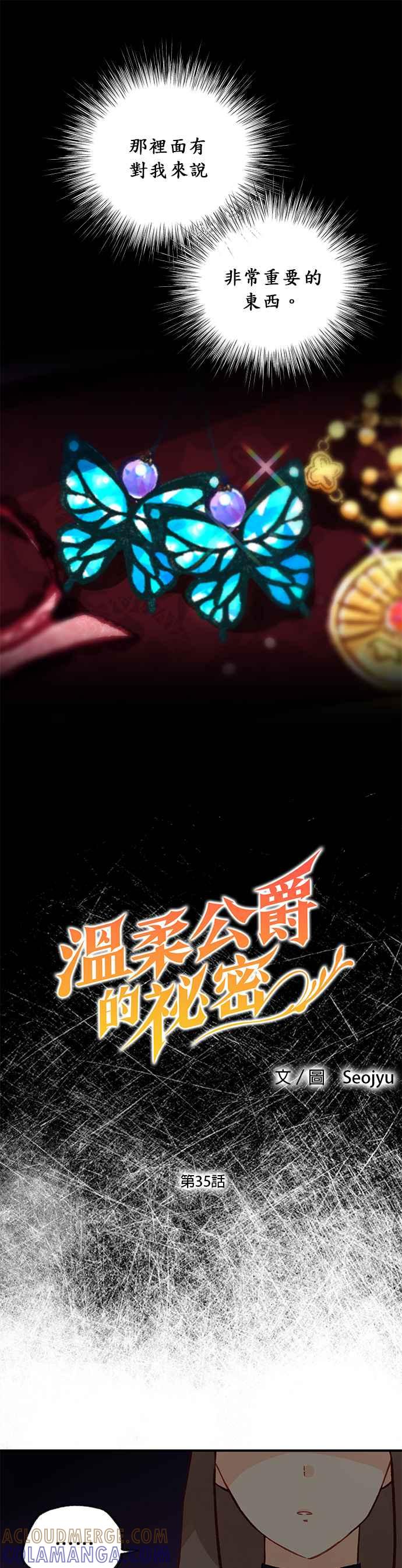 《温柔公爵的祕密》第35话 第3页