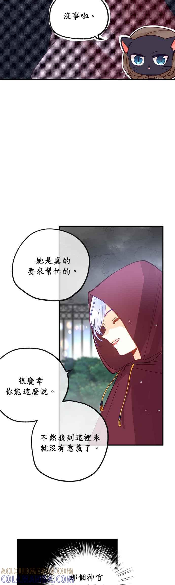 《温柔公爵的祕密》第35话 第13页
