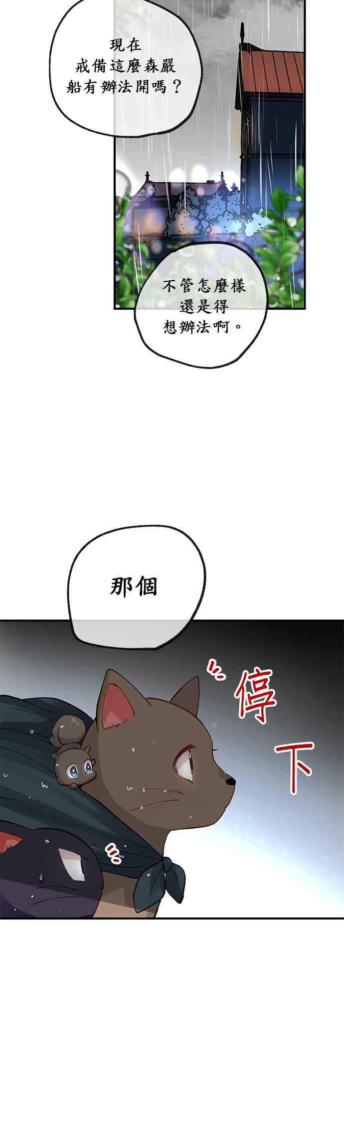 《温柔公爵的祕密》第35话 第8页