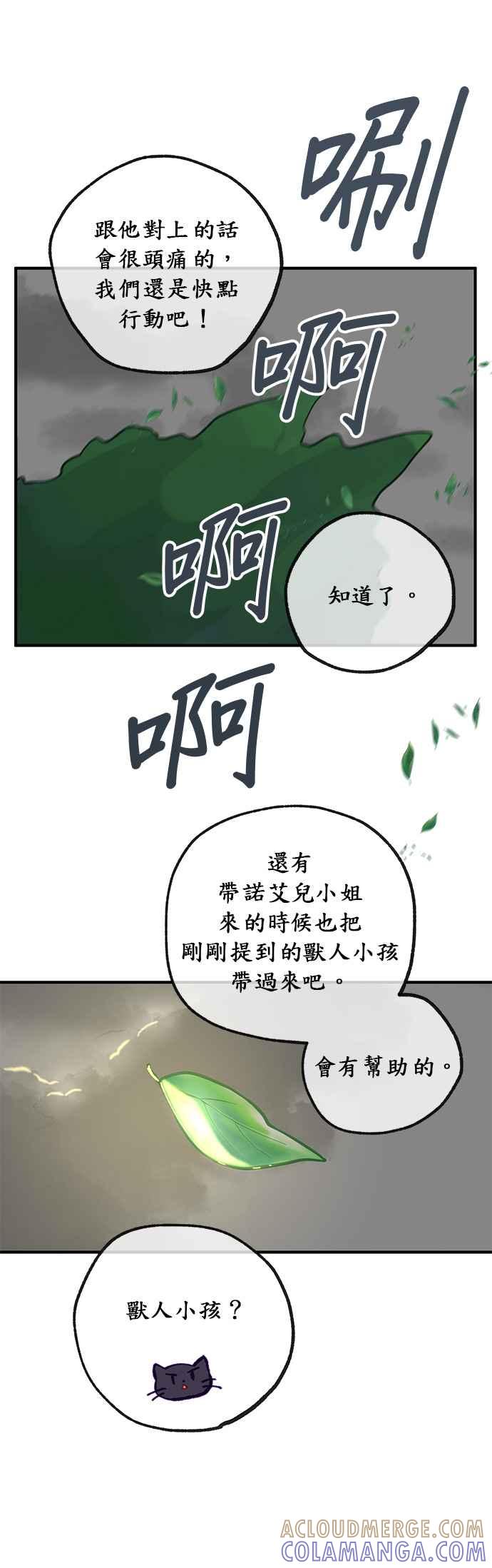 《温柔公爵的祕密》第35话 第19页