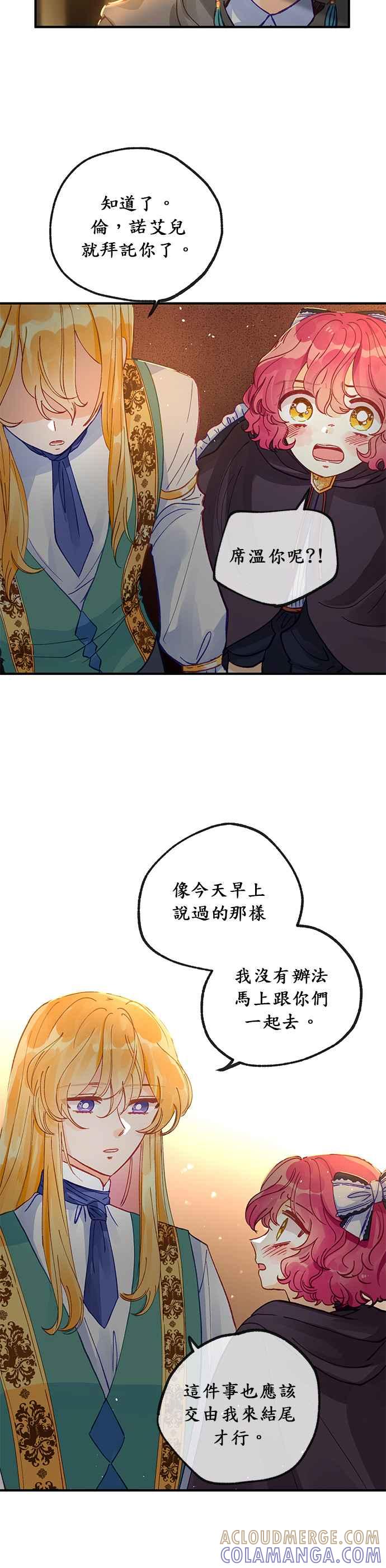 《温柔公爵的祕密》第35话 第33页