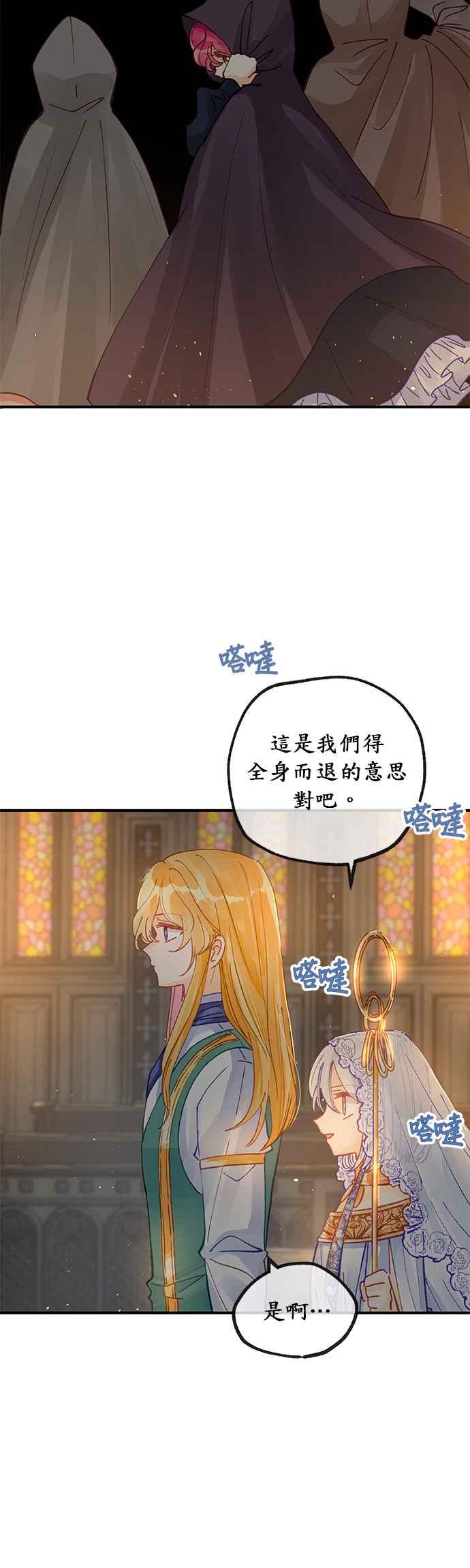 《温柔公爵的祕密》第35话 第36页