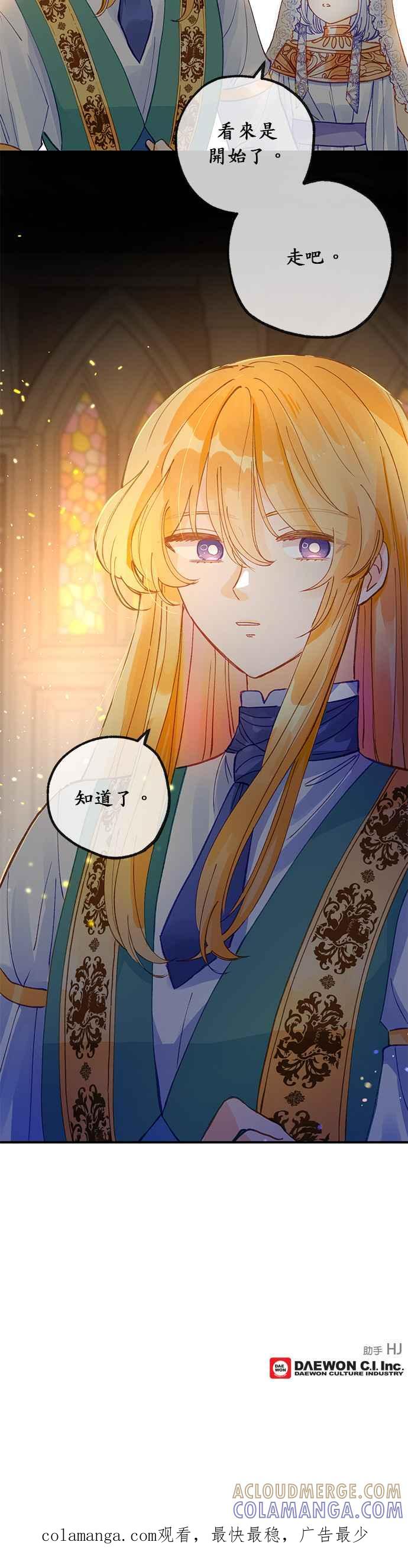 《温柔公爵的祕密》第35话 第39页