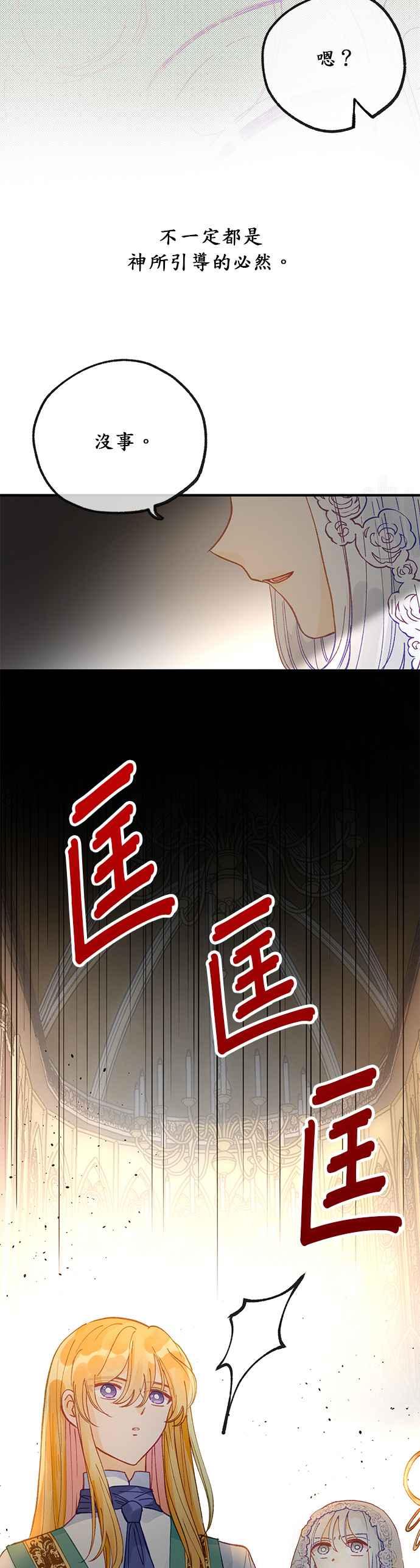 《温柔公爵的祕密》第35话 第38页