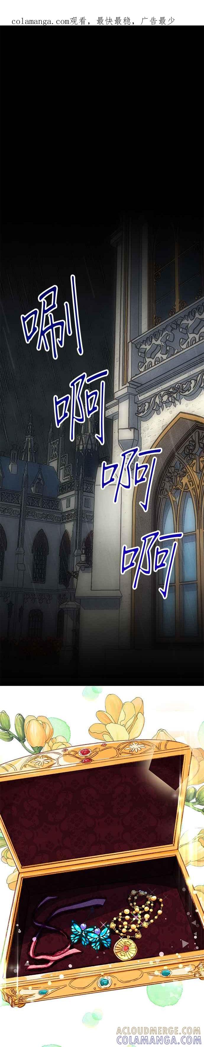 《温柔公爵的祕密》第35话 第1页