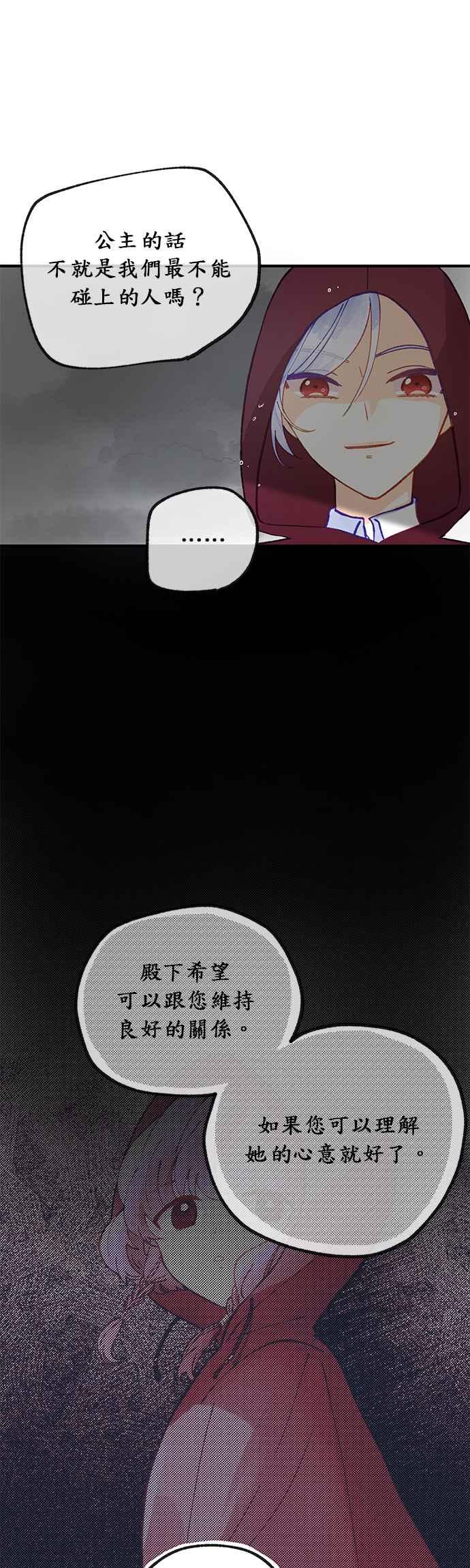 《温柔公爵的祕密》第35话 第12页