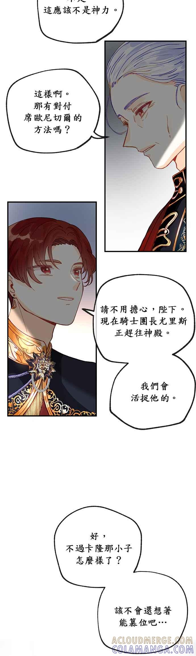 《温柔公爵的祕密》第35话 第23页