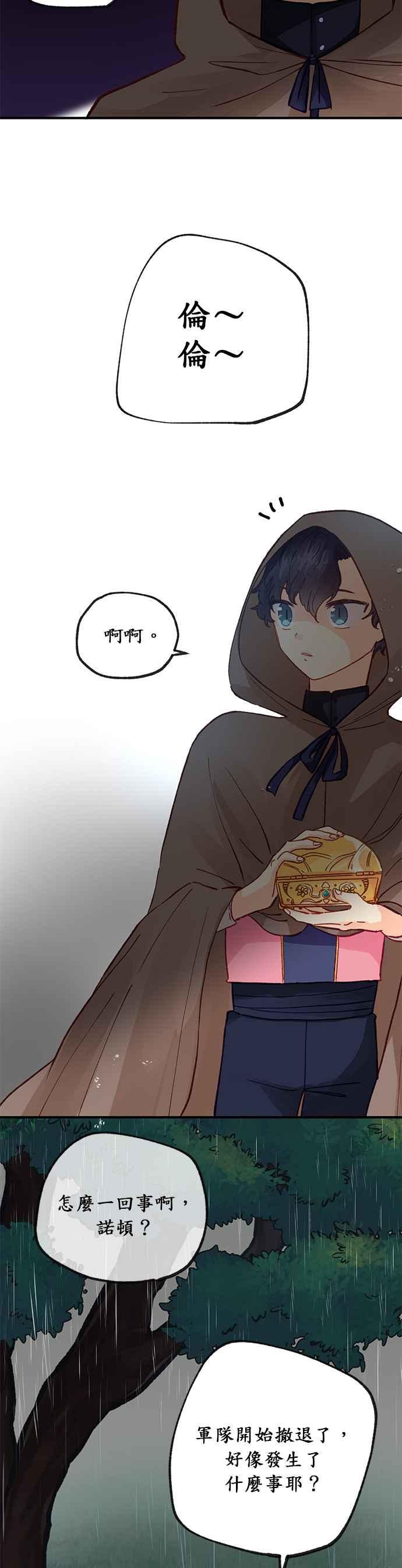 《温柔公爵的祕密》第35话 第4页