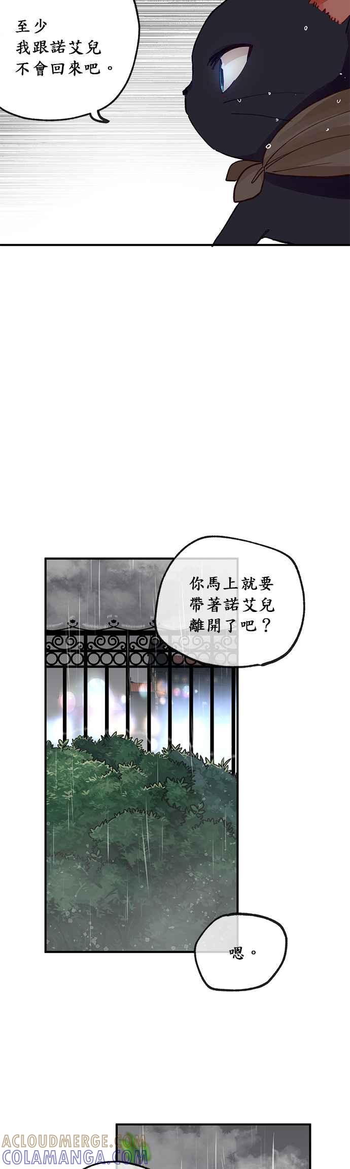 《温柔公爵的祕密》第35话 第7页