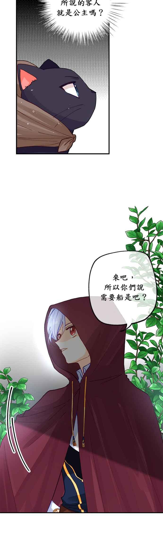《温柔公爵的祕密》第35话 第14页