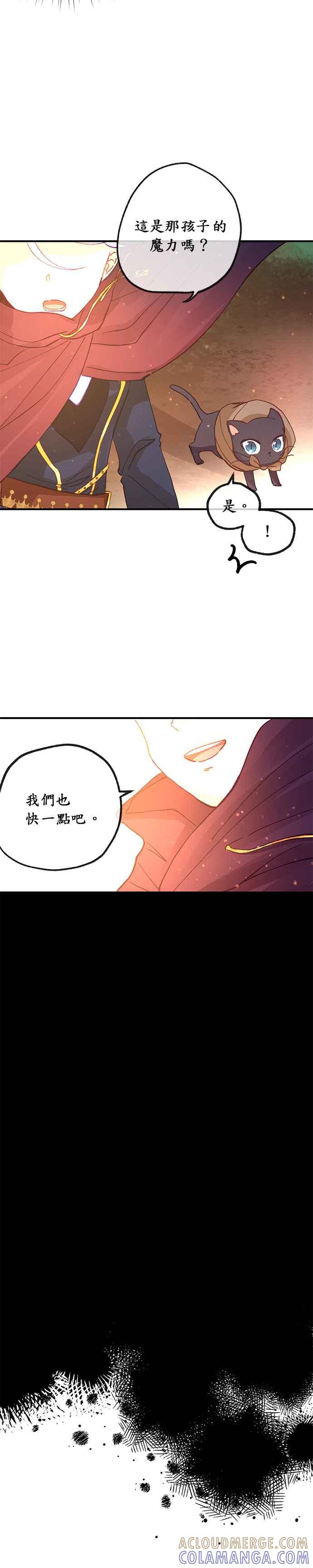 《温柔公爵的祕密》第35话 第21页