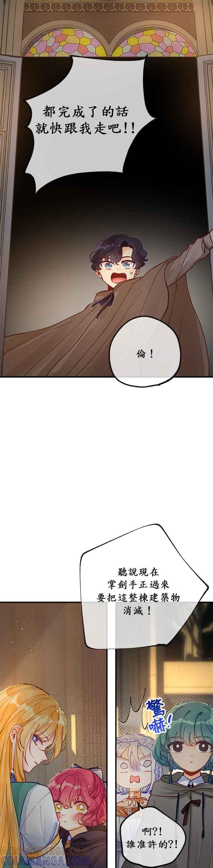 《温柔公爵的祕密》第35话 第31页