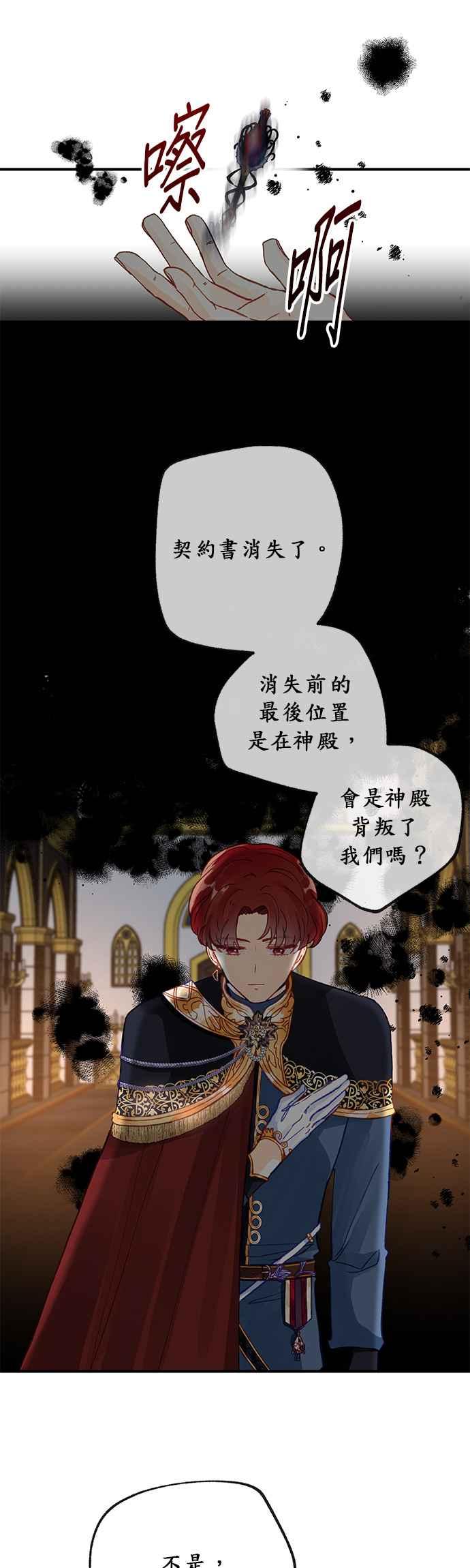 《温柔公爵的祕密》第35话 第22页