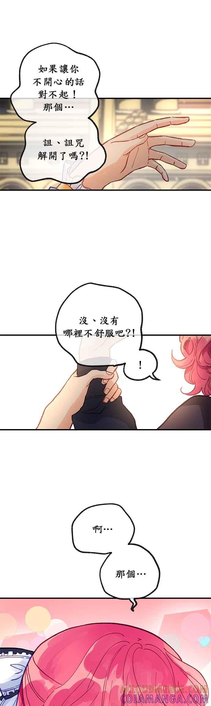 《温柔公爵的祕密》第35话 第29页