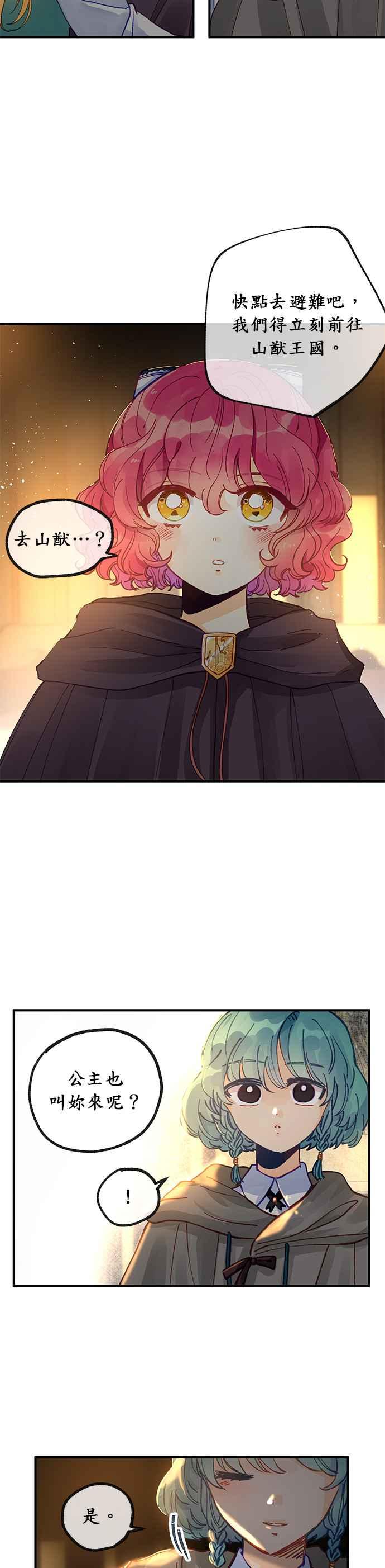 《温柔公爵的祕密》第35话 第32页