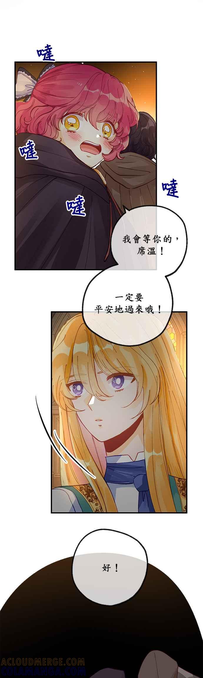 《温柔公爵的祕密》第35话 第35页