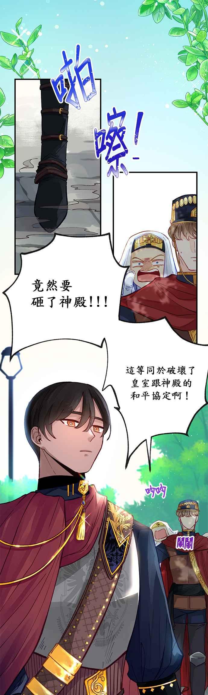 《温柔公爵的祕密》第36话 第2页