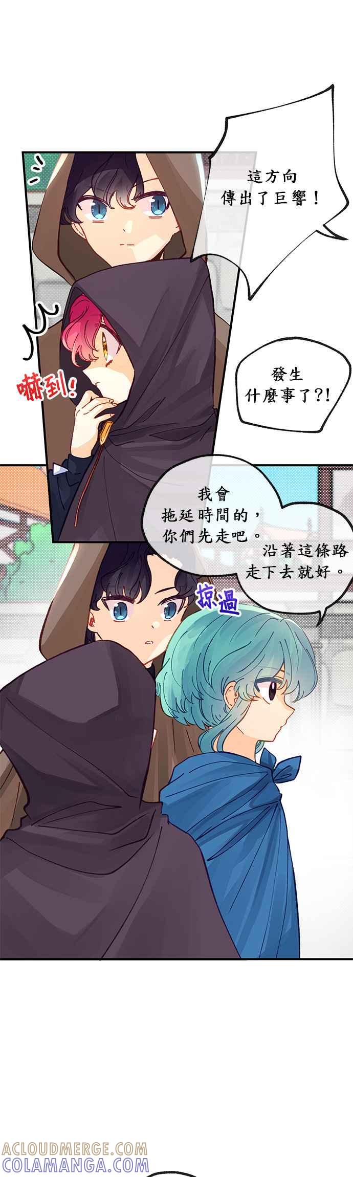 《温柔公爵的祕密》第36话 第19页