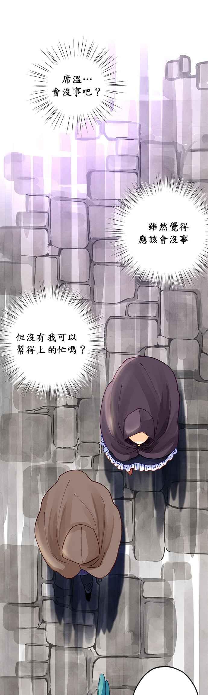 《温柔公爵的祕密》第36话 第10页