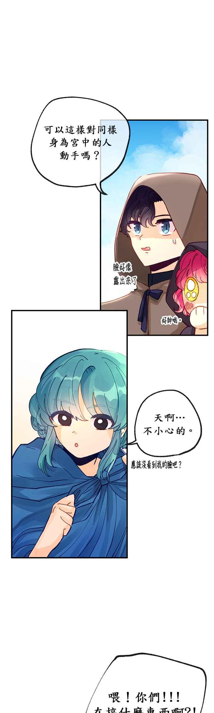 《温柔公爵的祕密》第36话 第16页