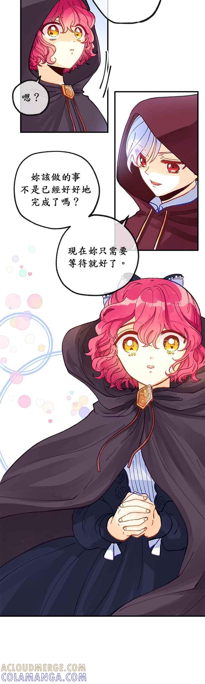 《温柔公爵的祕密》第36话 第33页