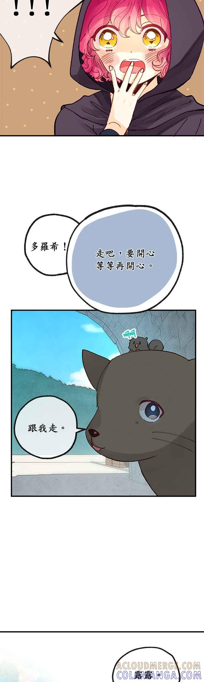 《温柔公爵的祕密》第36话 第23页