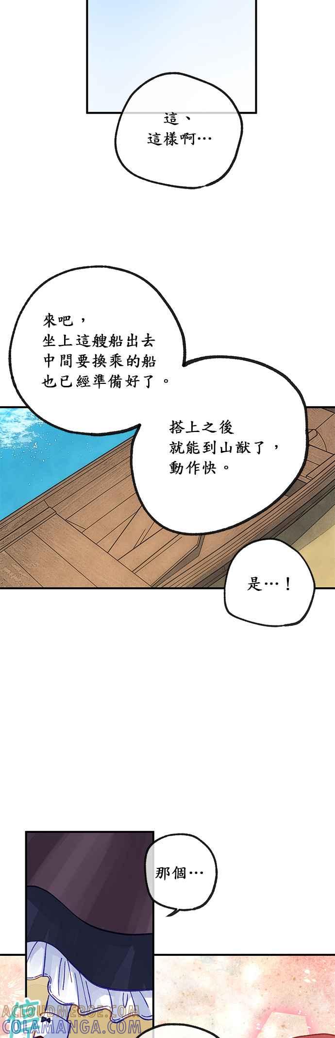 《温柔公爵的祕密》第36话 第29页