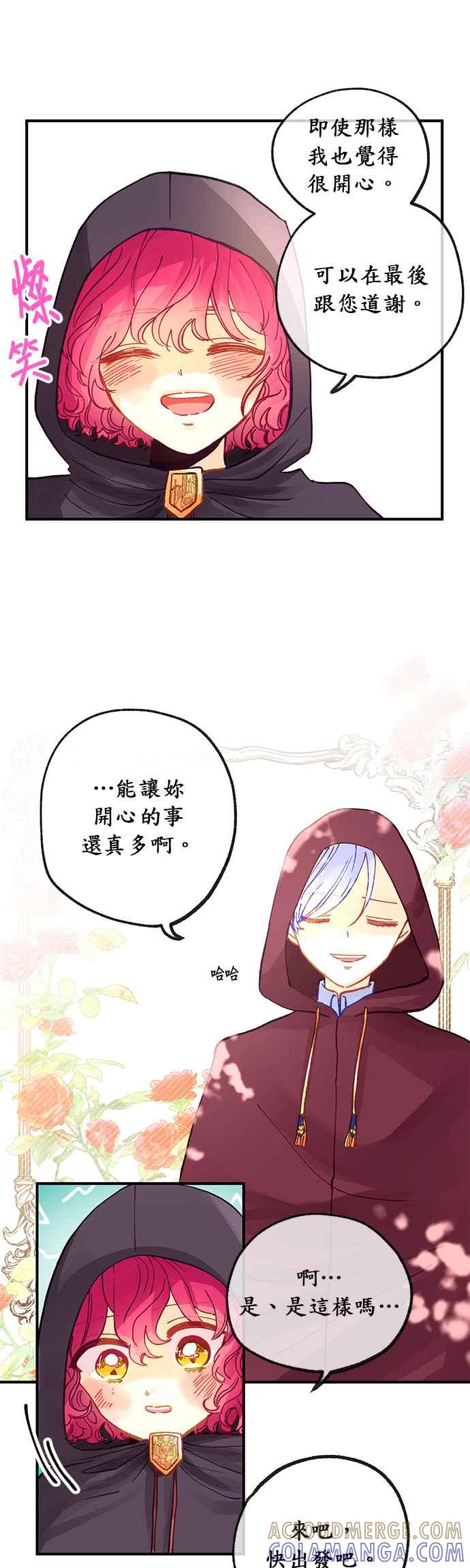 《温柔公爵的祕密》第36话 第31页