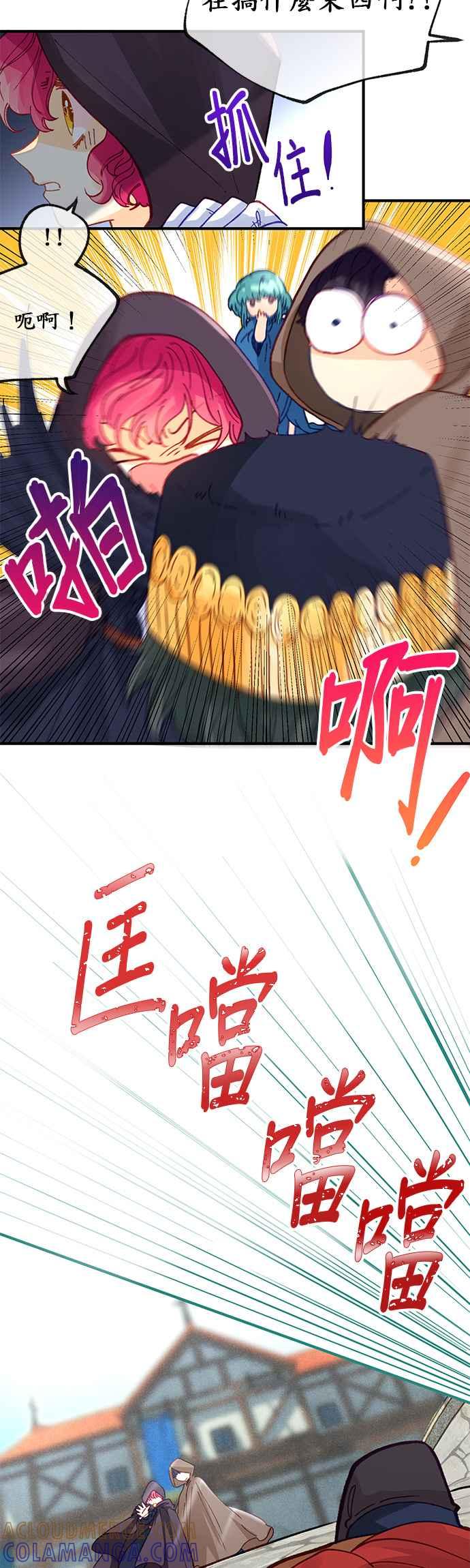 《温柔公爵的祕密》第36话 第17页