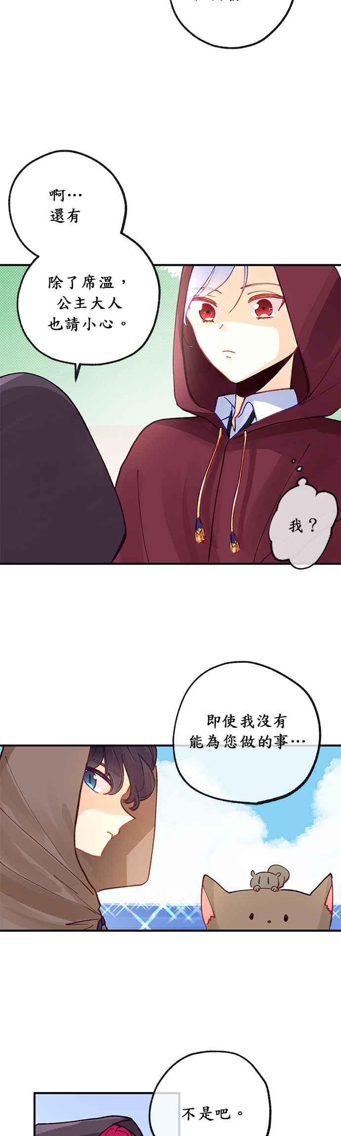 《温柔公爵的祕密》第36话 第32页