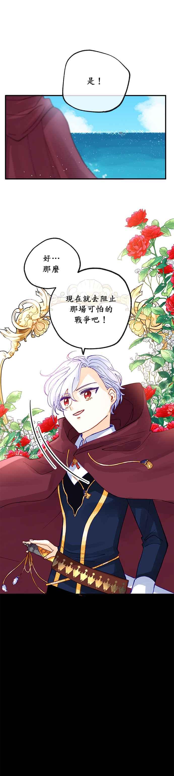 《温柔公爵的祕密》第36话 第34页