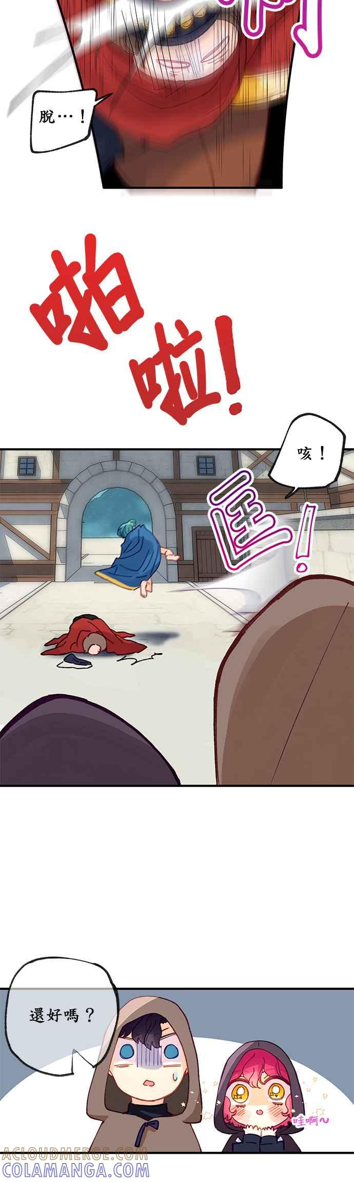 《温柔公爵的祕密》第36话 第15页