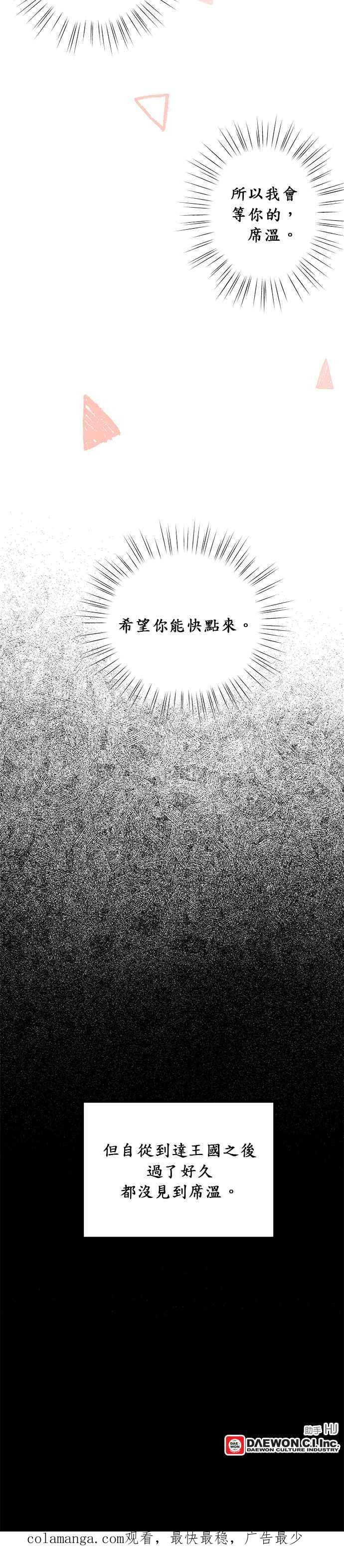 《温柔公爵的祕密》第36话 第36页