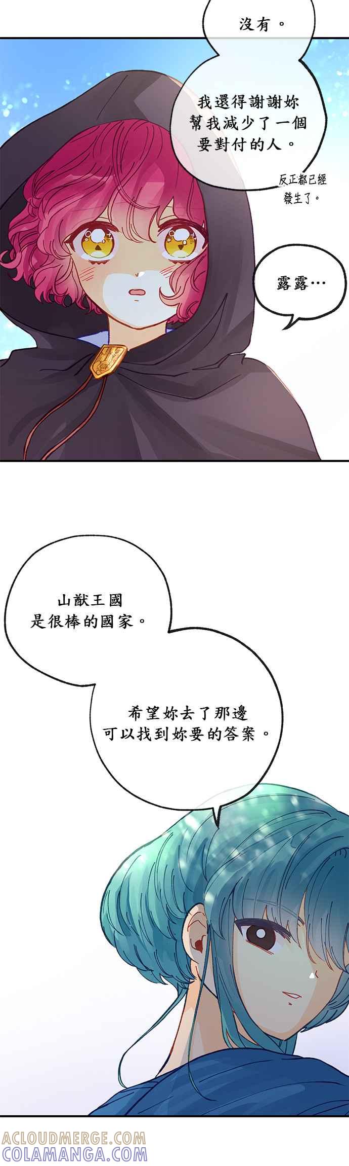 《温柔公爵的祕密》第36话 第21页