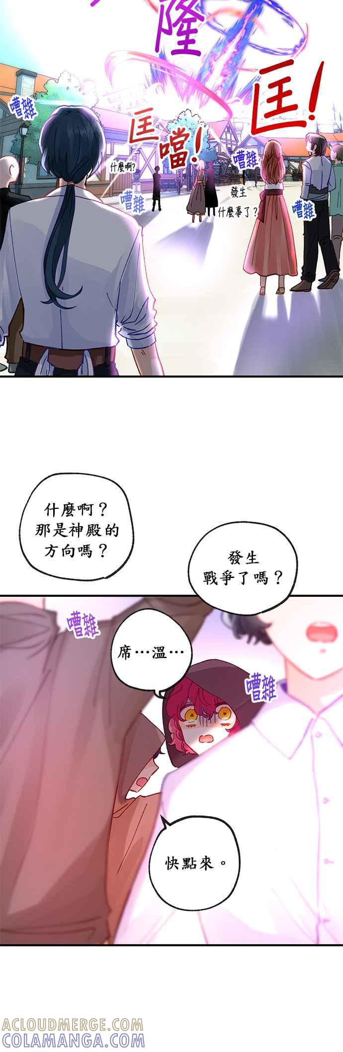 《温柔公爵的祕密》第36话 第9页