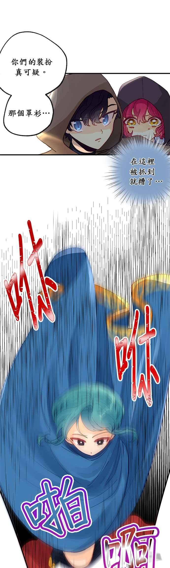 《温柔公爵的祕密》第36话 第14页
