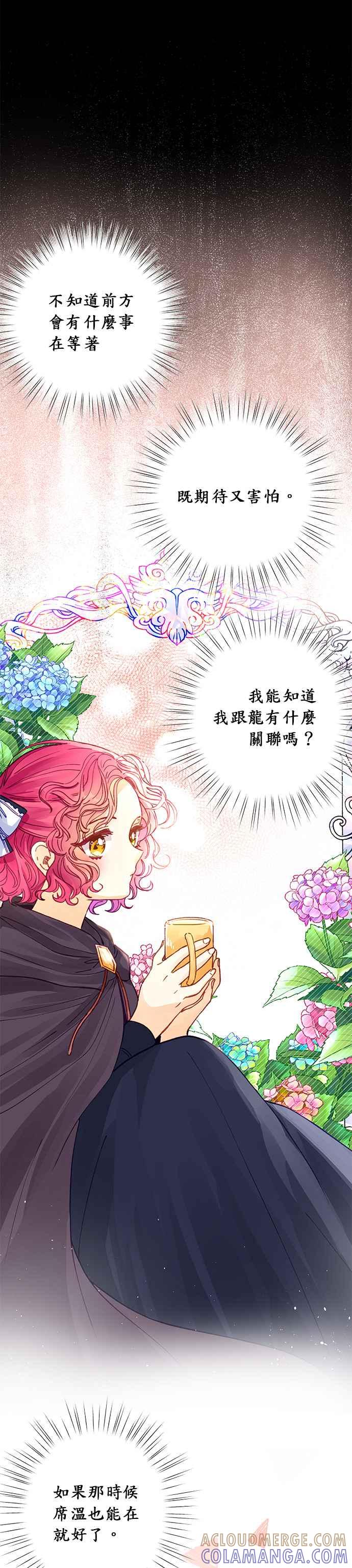 《温柔公爵的祕密》第36话 第35页