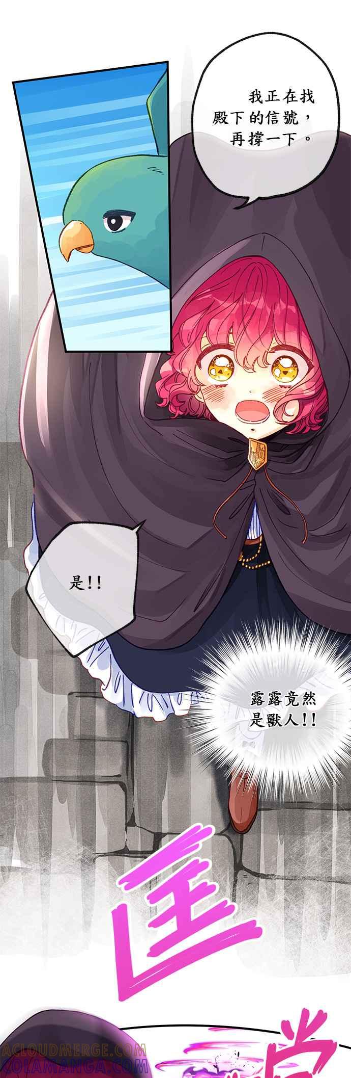 《温柔公爵的祕密》第36话 第7页
